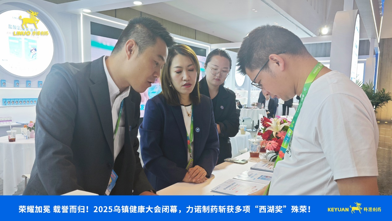 荣耀加冕 载誉而归！2025乌镇健康大会闭幕，力诺制药斩获多项西湖奖殊荣！